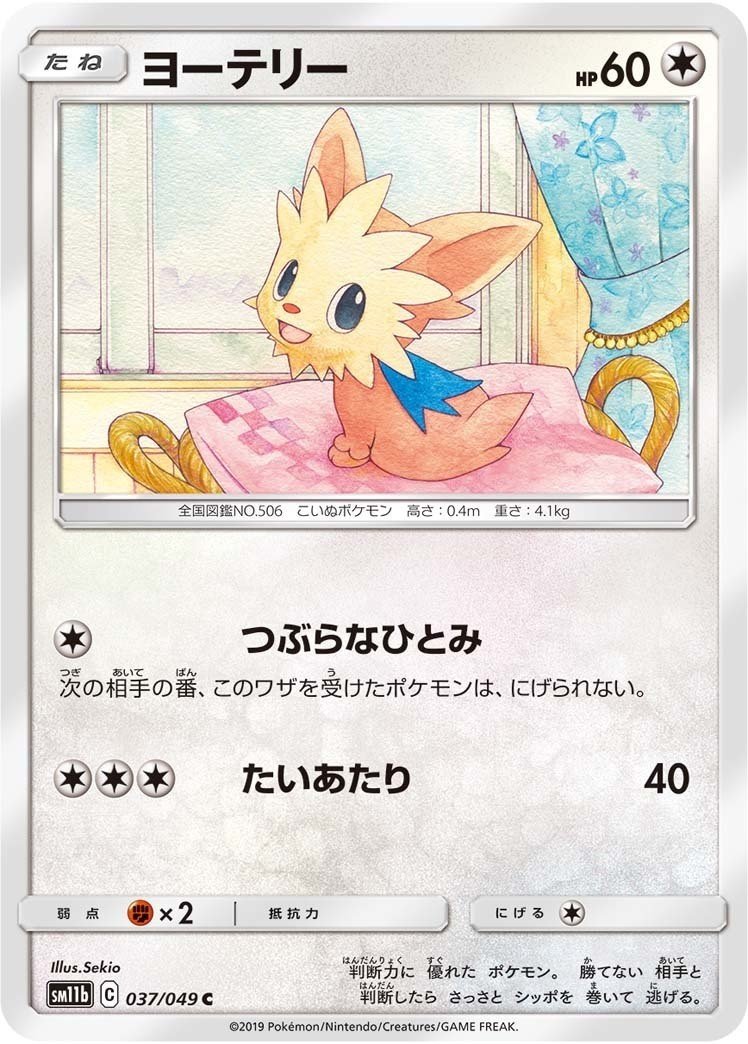 ふぃ るどへgo てっちゃん でいとな Note