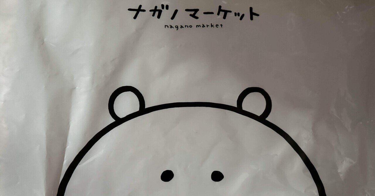 ナガノマーケット｜SAKIOHKA