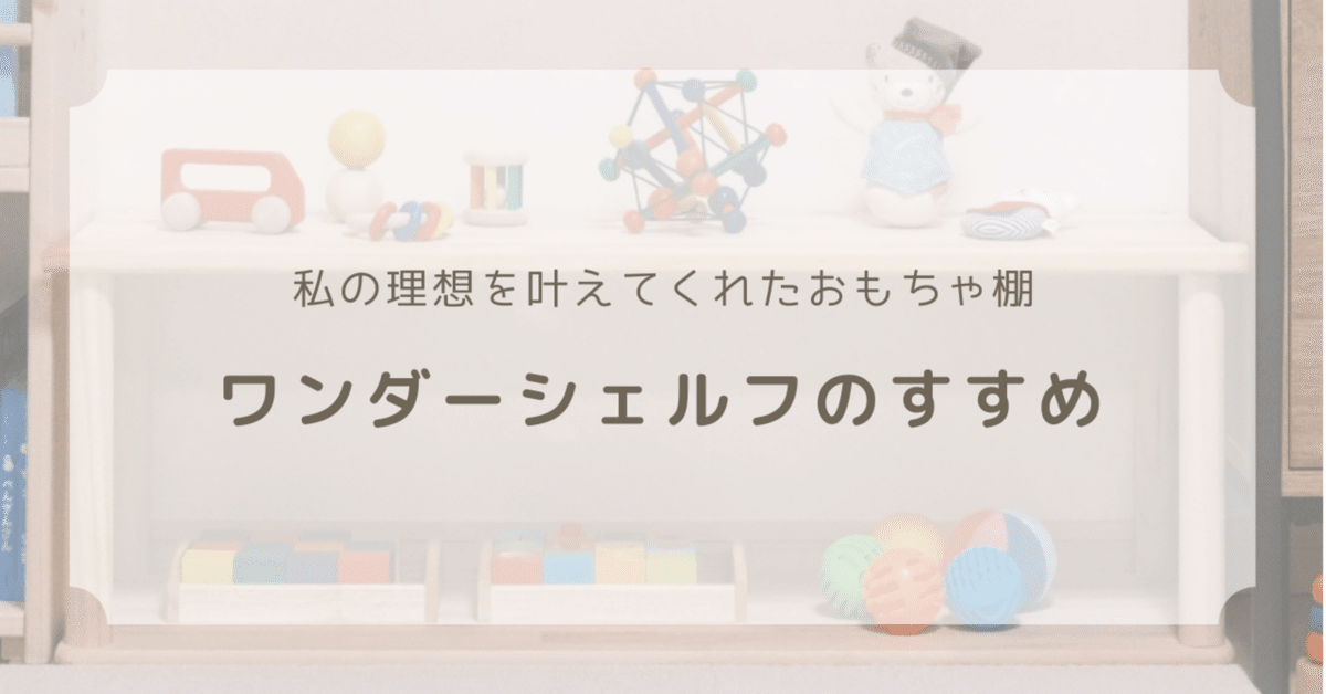 【リリー】送料込み❤️一枚板で作る　2wayオモチャ棚モンテッソーリ　w90 リリー様専用】送料込み️一枚板で作る 2wayオモチャ棚