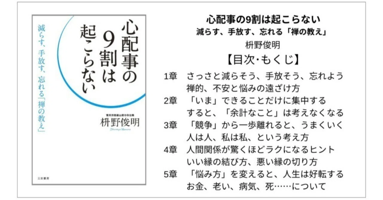 本 心配 事 の 9 割 は 起こら ない