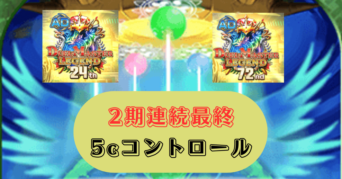 5cコントロールデッキ 5cモルト
