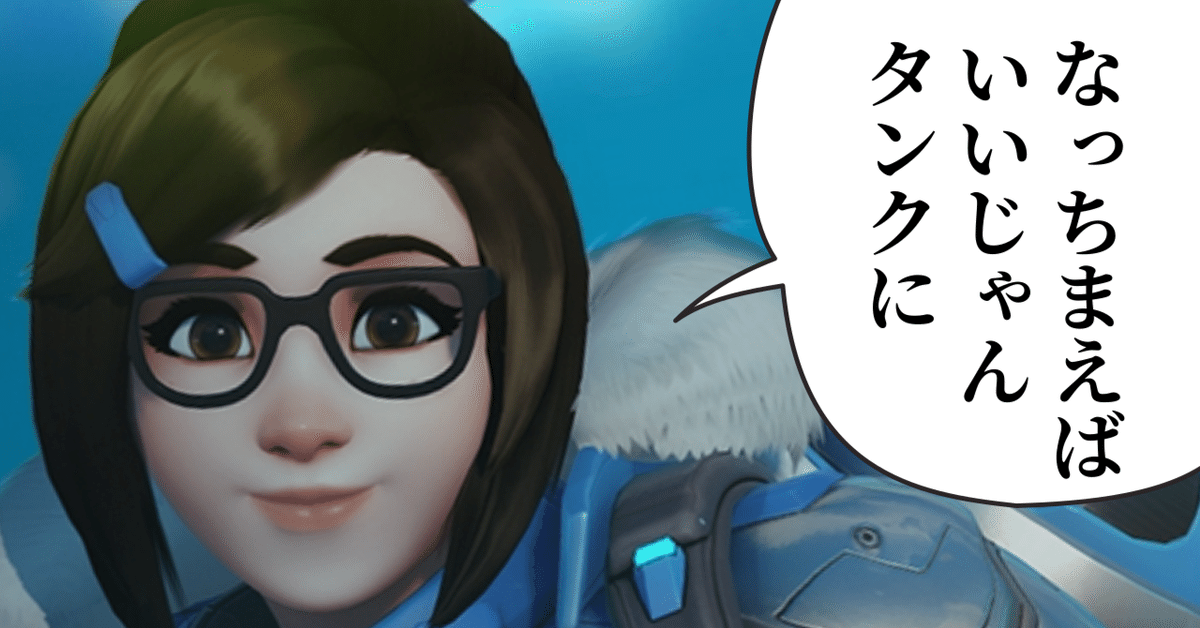 OW2】メイはOWの大切な全てのことが詰まってるんだよ｜リーアD・怜羅 