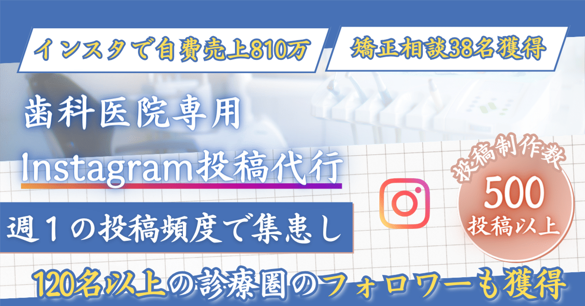 Instagramを活用した歯科クリニックの投稿スケジュール例