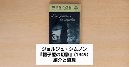 怪盗レトン (1978年) (角川文庫) | ジョルジュ シムノン