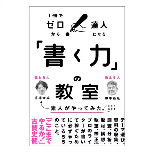 『「書く力」の教室』製作委員会