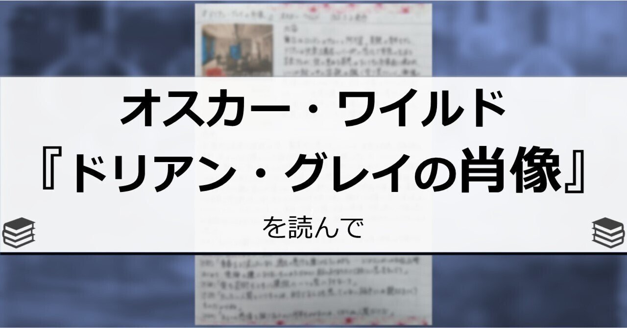 オスカー・ワイルドの肖像