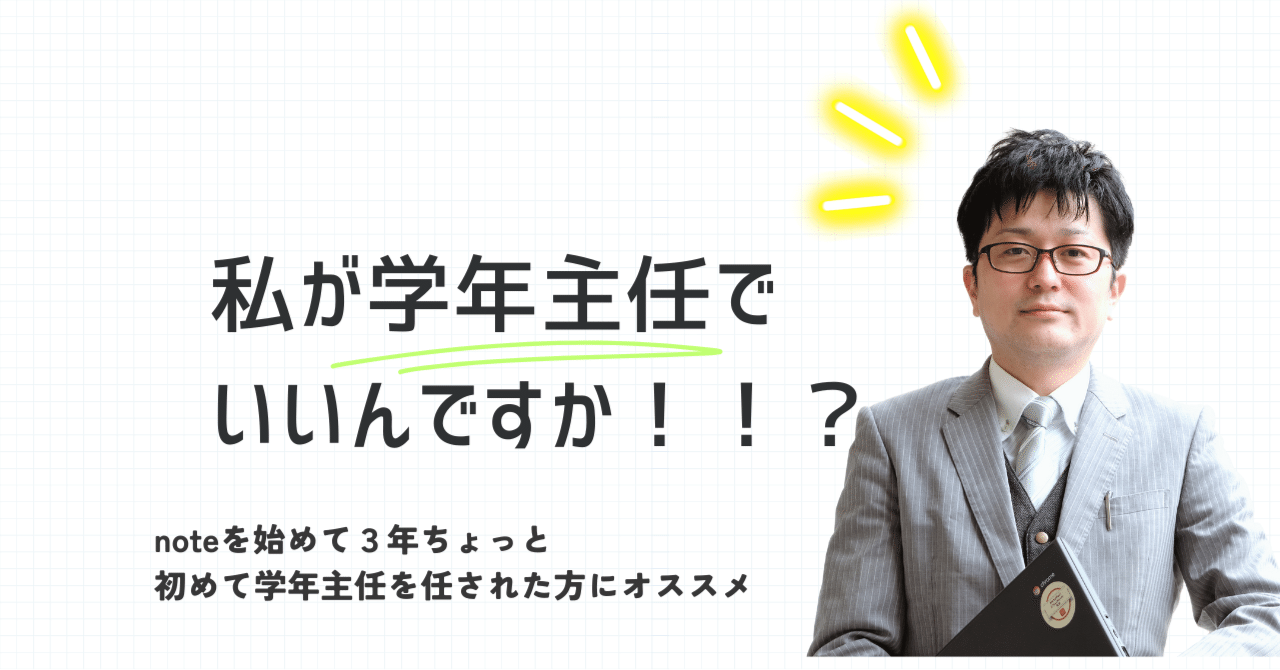 私が学年主任でいいんですか！？？｜倉敷翠松高校②学年主任 前
