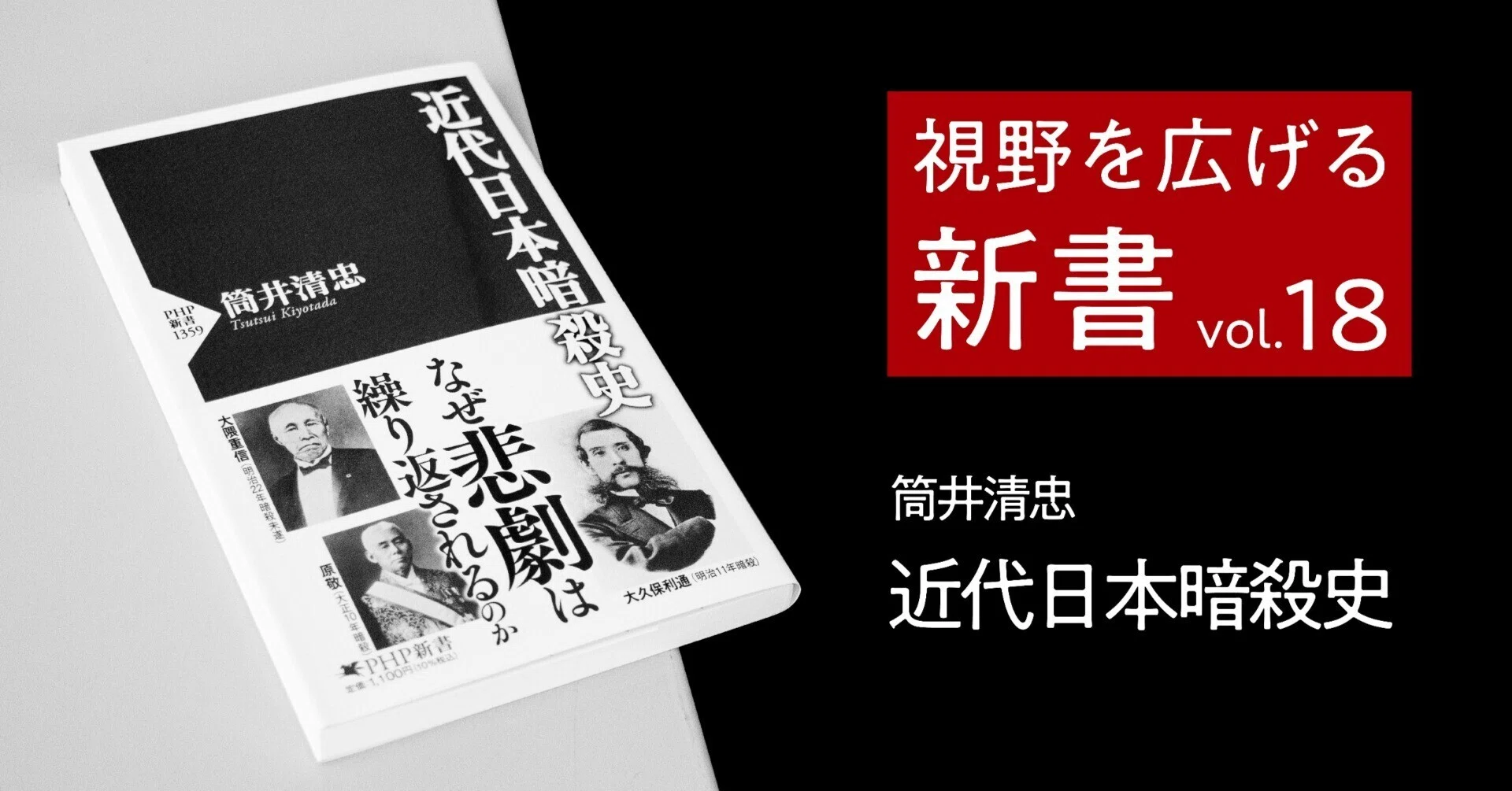 What Drives Someone to 'Assassination'? | Shoichiro Takahashi [Vol