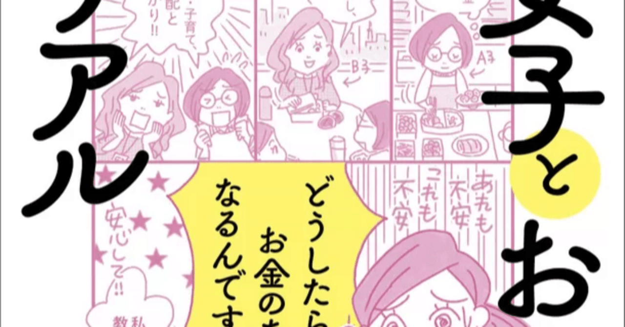 読書おすすめ】女子とお金のリアル（小田桐あさぎ）｜リカ@お茶