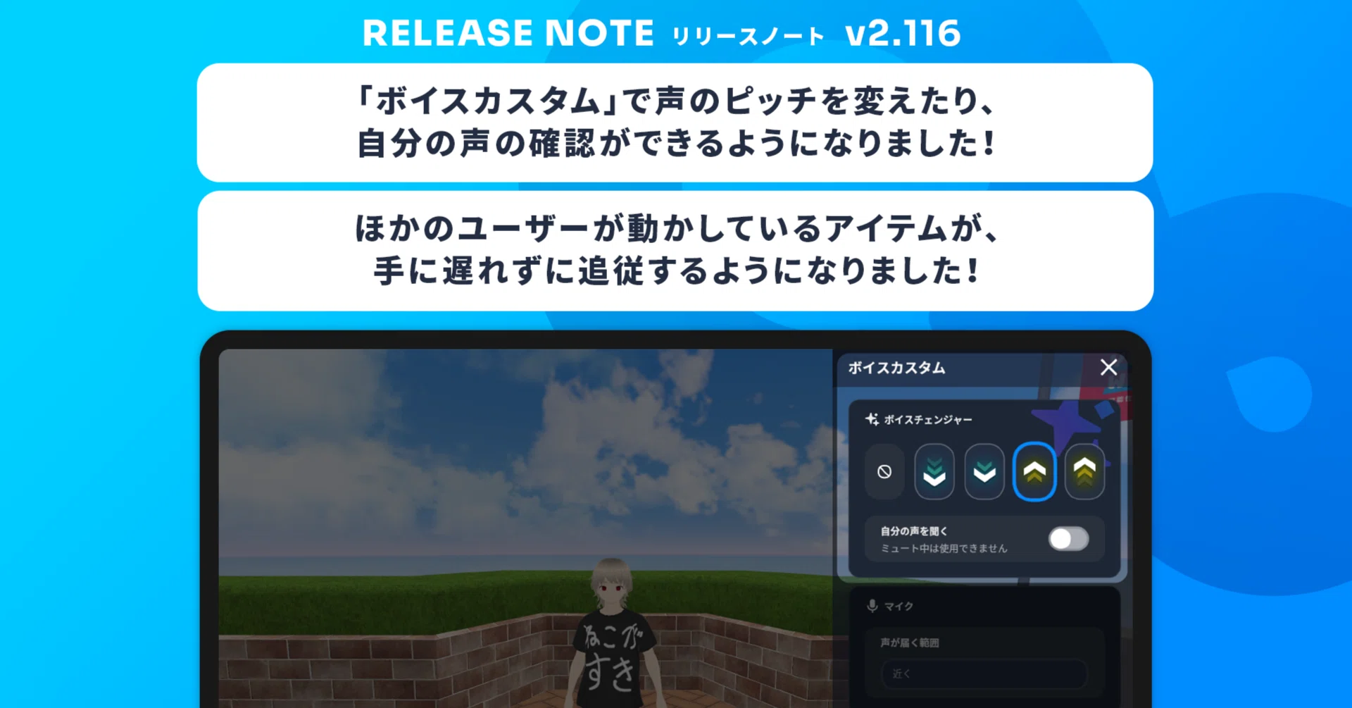 ボイスカスタム」で声のピッチを変えたり、自分の声の確認ができるよう 
