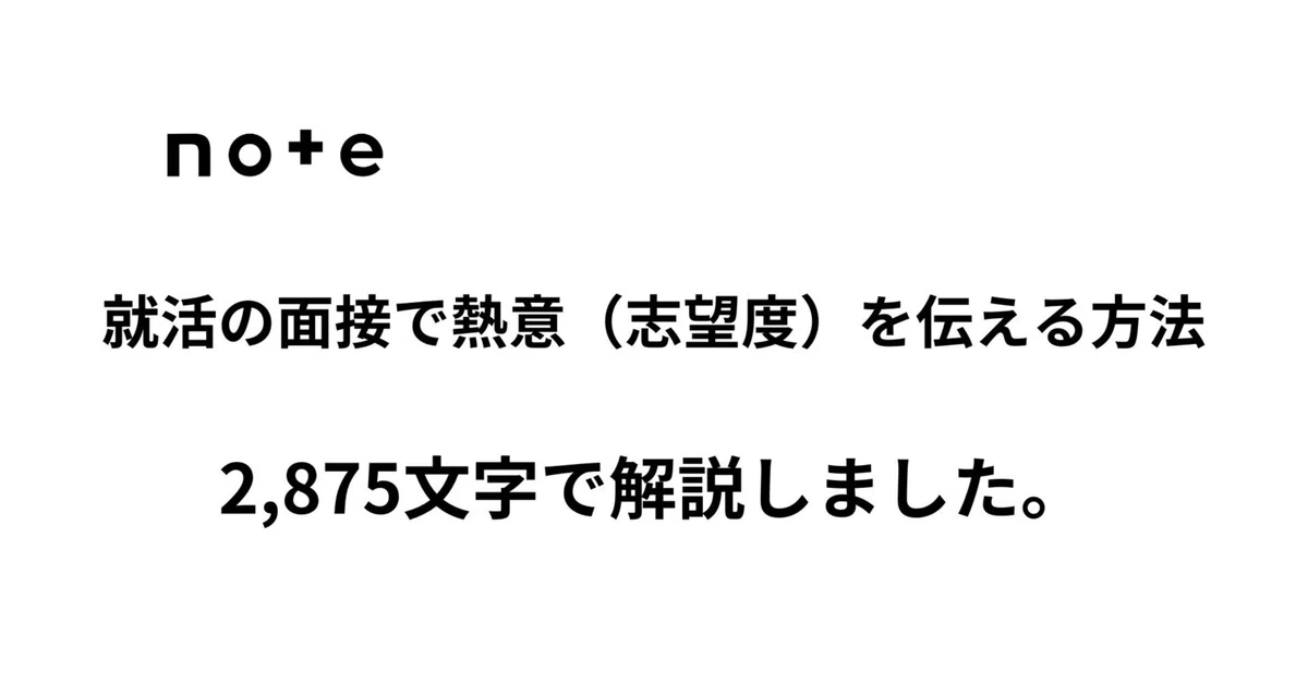 熱意