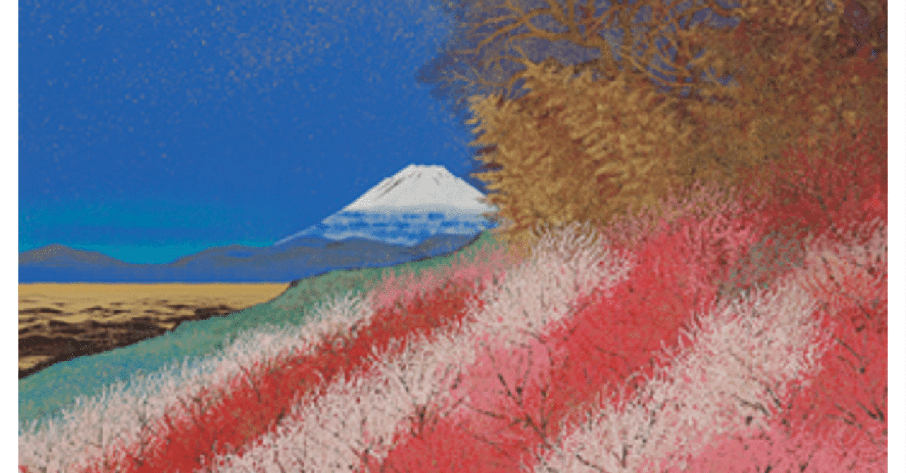 平松礼二】 版画 / シルクスクリーン 「富士風景」 査定 買取 致します