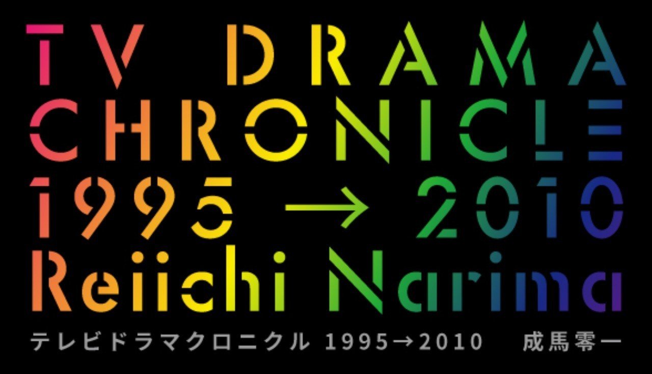 宮藤官九郎 5 木更津キャッツアイ 後編 アトムの命題 とジャニーズ アイドル 成馬零一 Planets Note