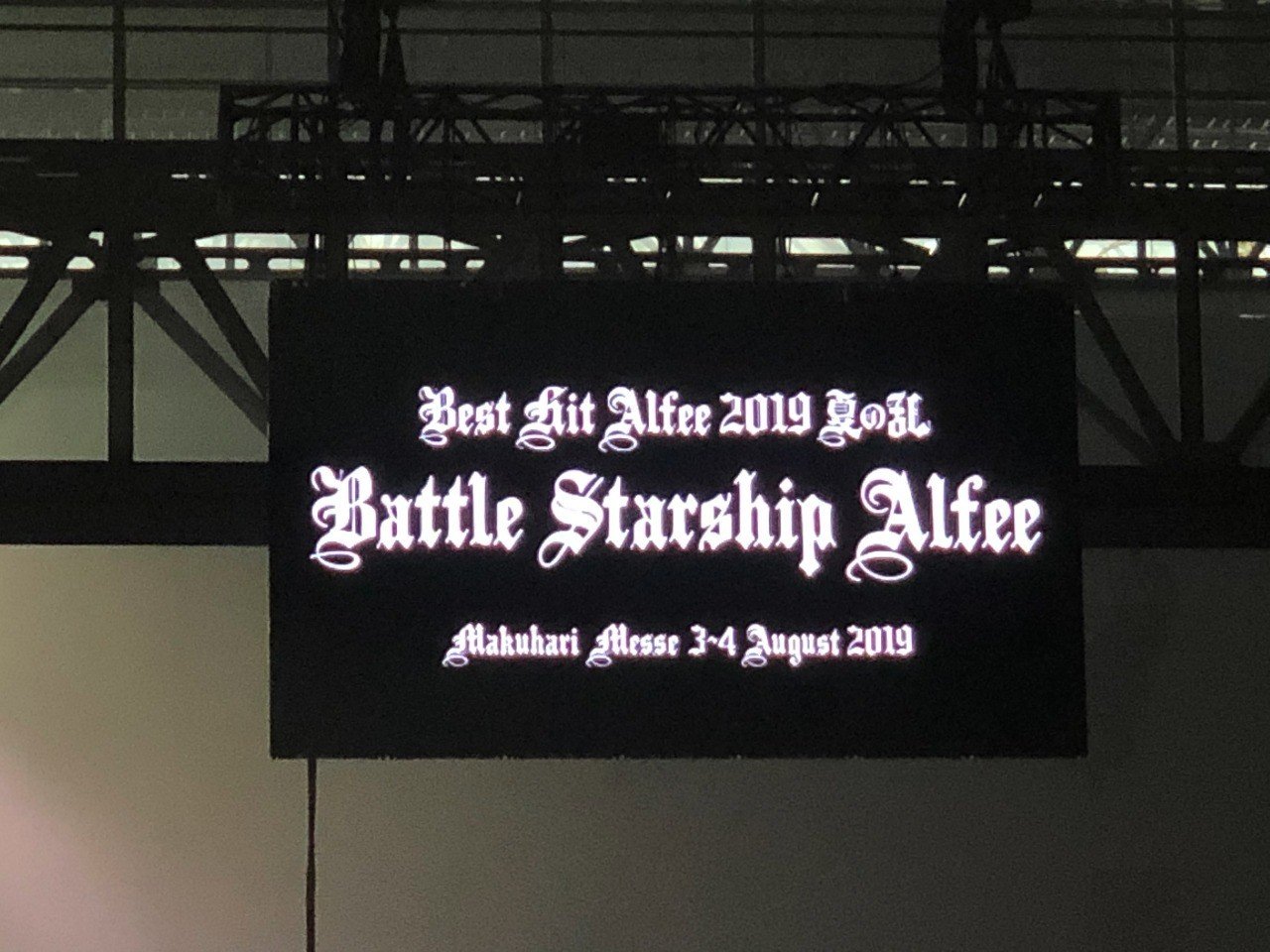 LIVE参戦記録》2019.08.04 THE ALFEE「Best Hit Alfee 2019 夏の乱