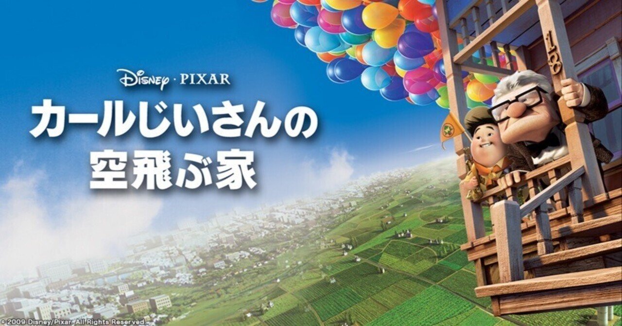 カールじいさんの空飛ぶ家』はBlu-rayで見ろという話｜かずち