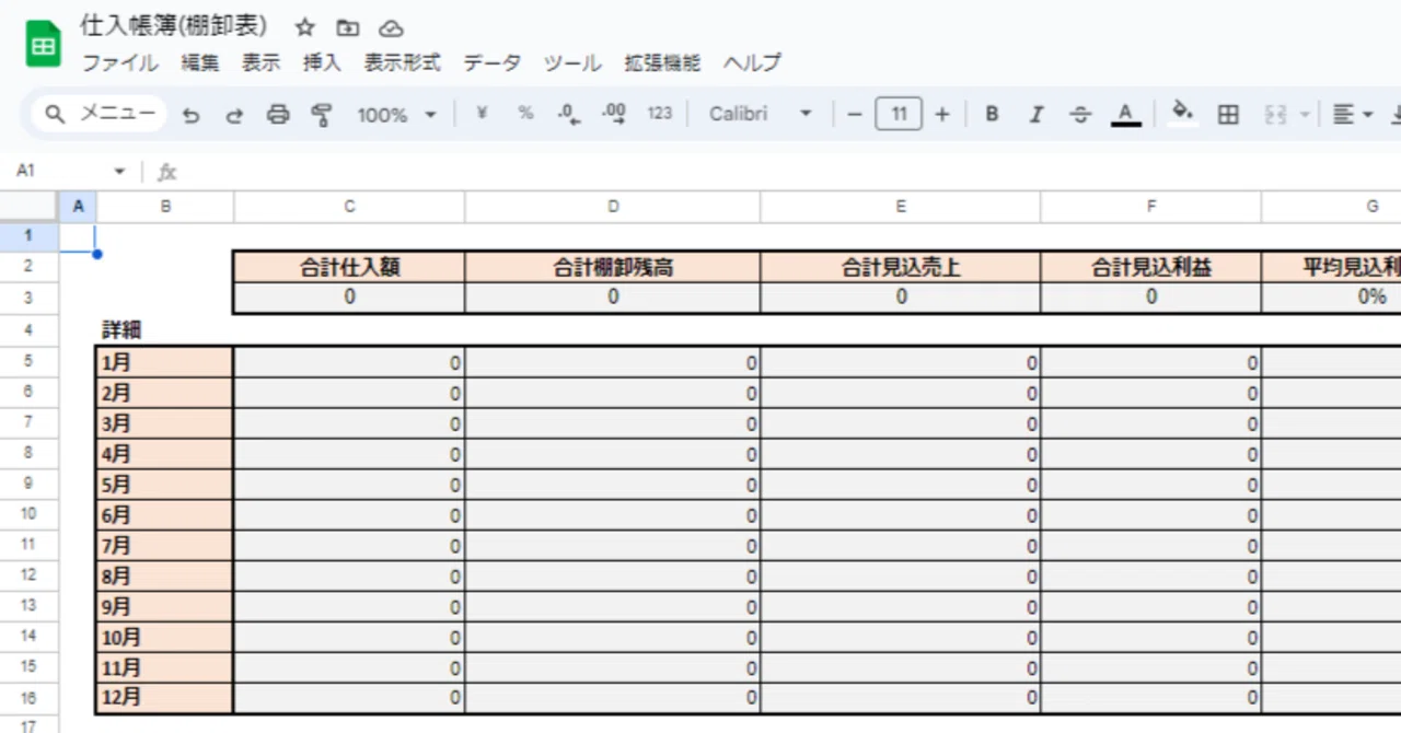 棚卸しセール実施中！※プロフィール参照 取扱説明書】仕入帳簿(棚卸表)｜よっぴー