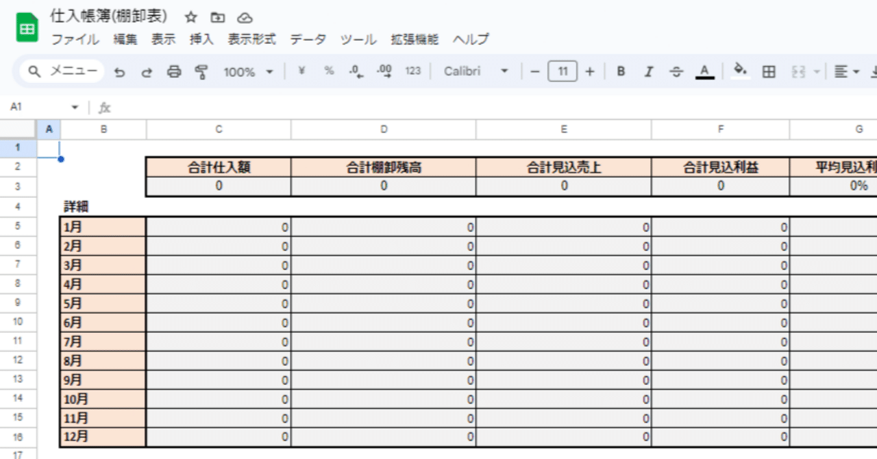 取扱説明書】仕入帳簿(棚卸表)｜よっぴー