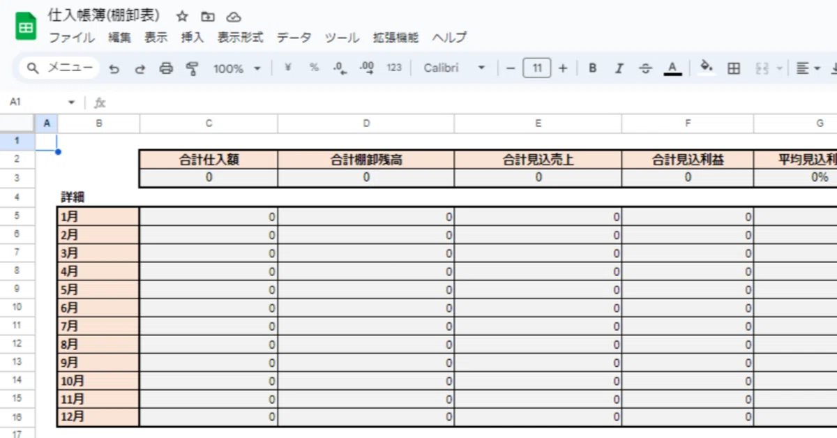 取扱説明書】仕入帳簿(棚卸表)｜よっぴー