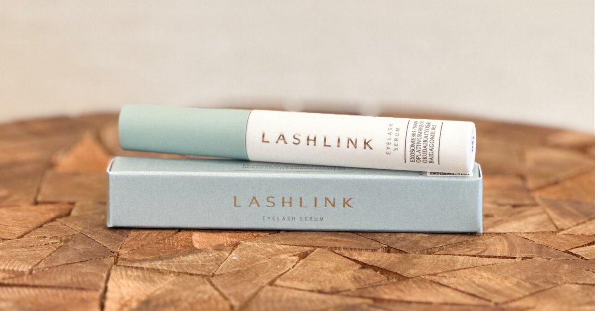 アイケア LASHLINK EYELASH SERUM 目元のケアがこれ一本で。『LASH LINK EYELASH SERUM (ラッシュ