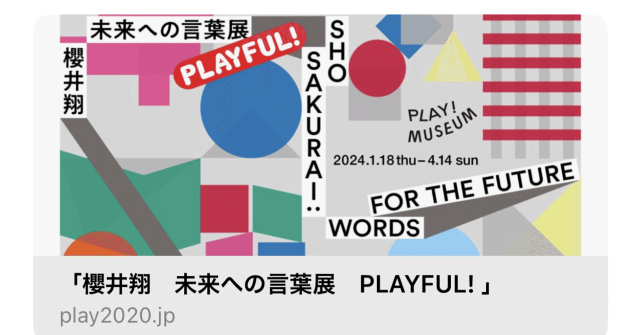 櫻井翔 未来への言葉展 PLAYFUL! ｜marble9