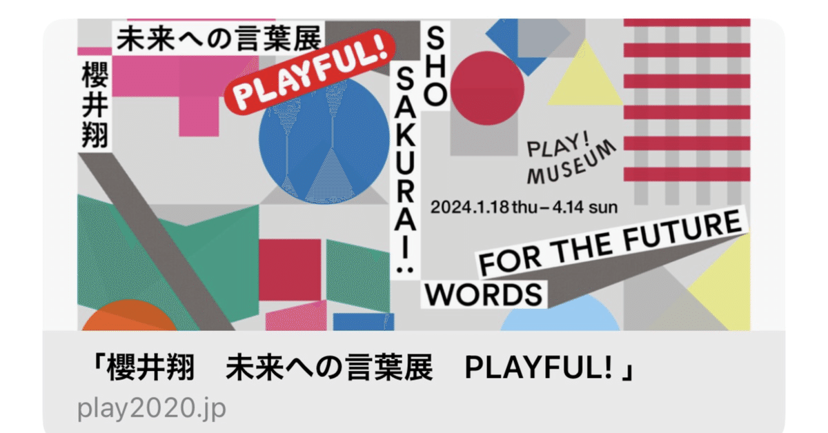 櫻井翔 未来への言葉展 PLAYFUL! ｜marble9