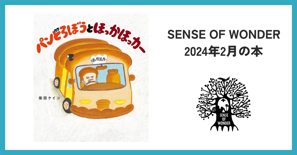 【2点購入150円引】パンどろぼうとほっかほっカー　柴田ケイコ パンどろぼうとほっかほっカー」柴田ケイコ [絵本] - KADOKAWA