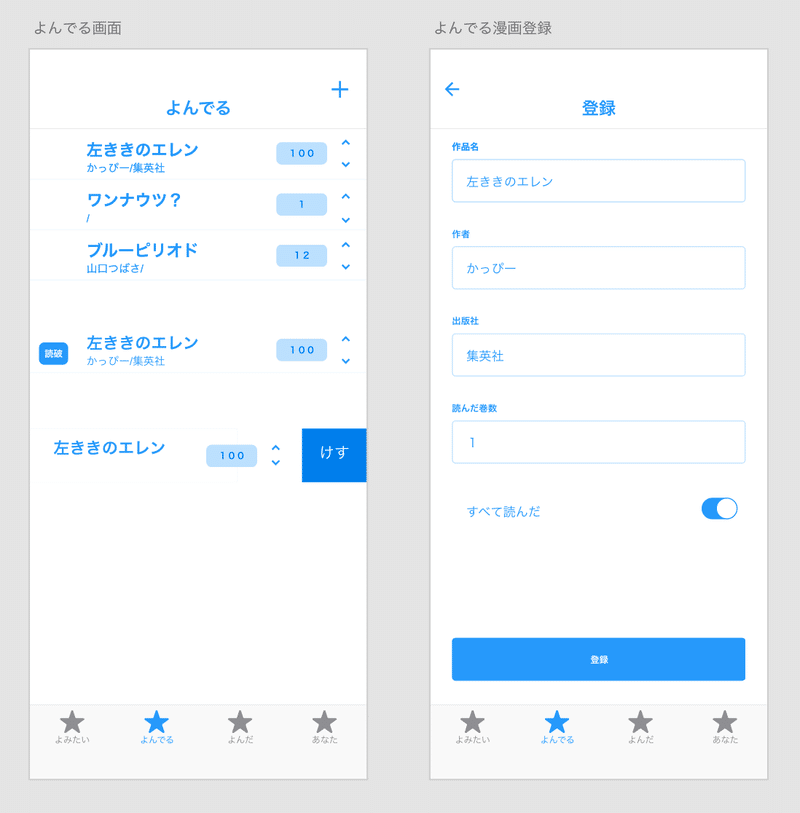 マンガ読書管理アプリの設計メモ 6 Mah Note マンガ読書管理アプリの設計メモ 6 Mah Note
