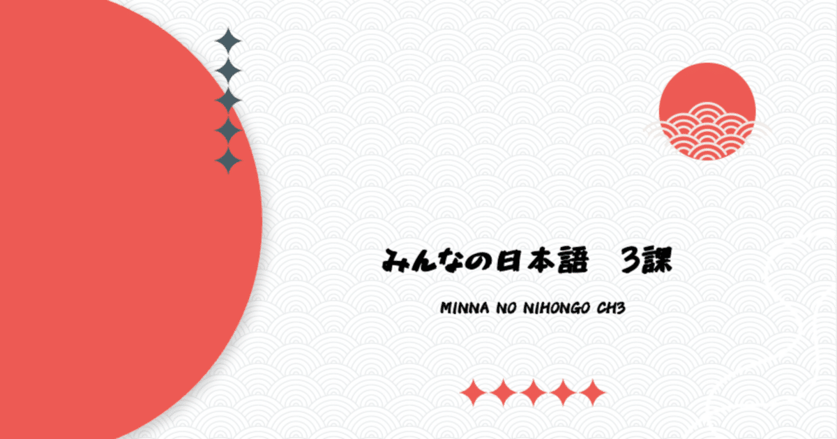 みんなの日本語　PowerPoint教材 授業用PPT】みんなの日本語初級Ⅱ_第29課 | ニホンゴピース