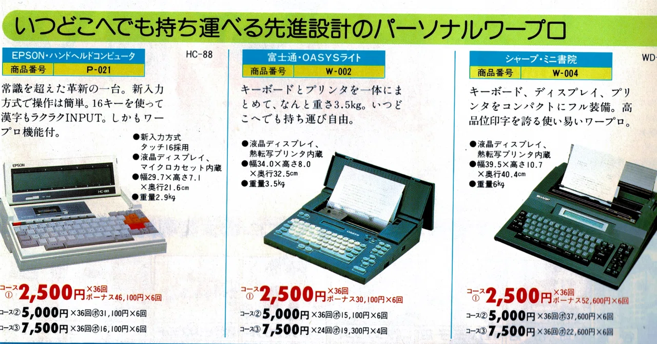 FUJITSU パーソナルワードプロセッサ OASYS 30-AX401 中古 FUJITSU パーソナルワードプロセッサ OASYS 30-AX401 中古