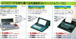 モバイルワープロ時代｜kzn