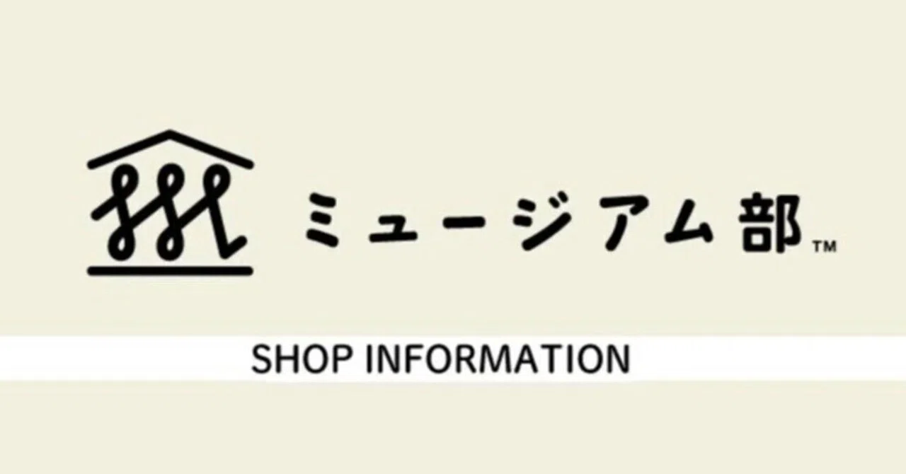 SHOP INFORMATION _ 2024年4月｜フェリシモ「ミュージアム部™」