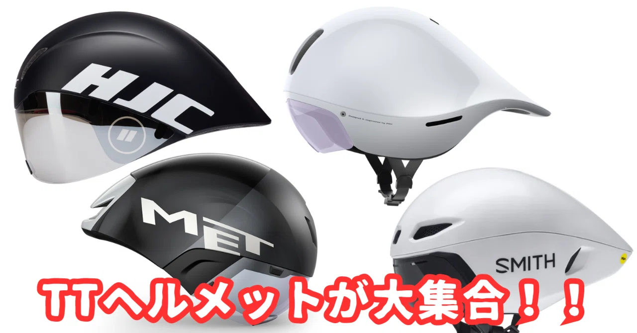 しろさとTTで、TTヘルメット試着会｜BIKE SHOP FORZA の note（ブログ