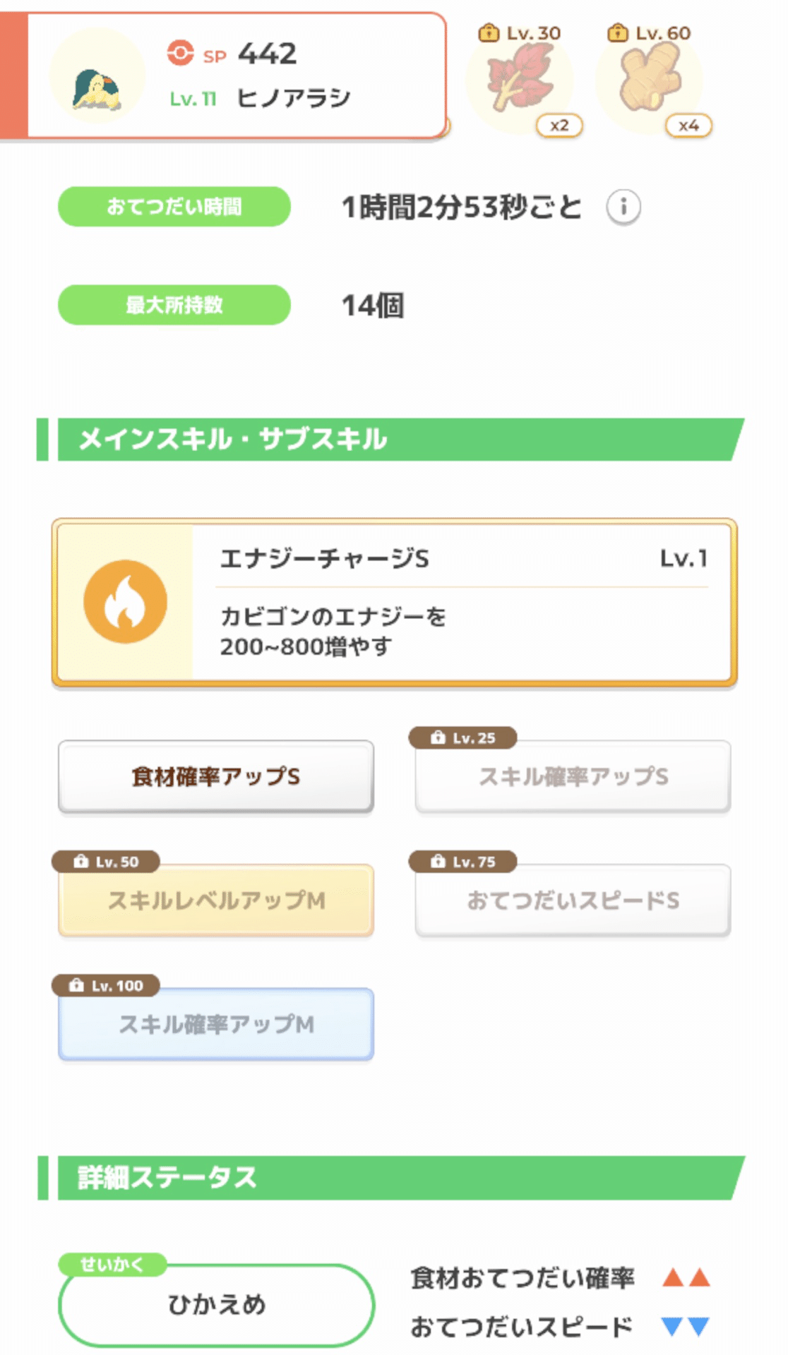 ポケスリ：仲間にしたポケモン紹介(3/11〜3/17)｜go_yonyon