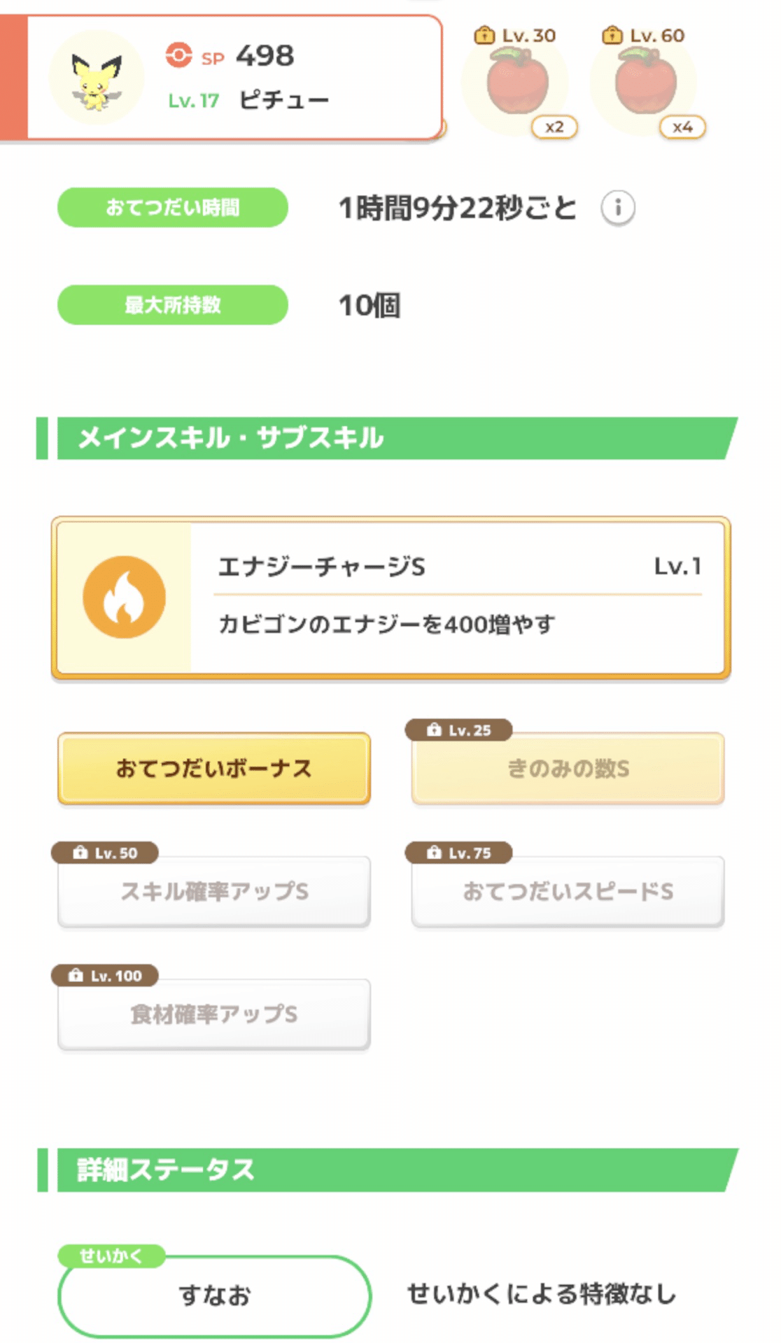 ポケスリ:仲間にしたポケモン紹介(3/11〜3/17)|go_yonyon ポケスリ:仲間にしたポケモン紹介(3/11〜3/17)|go_yonyon