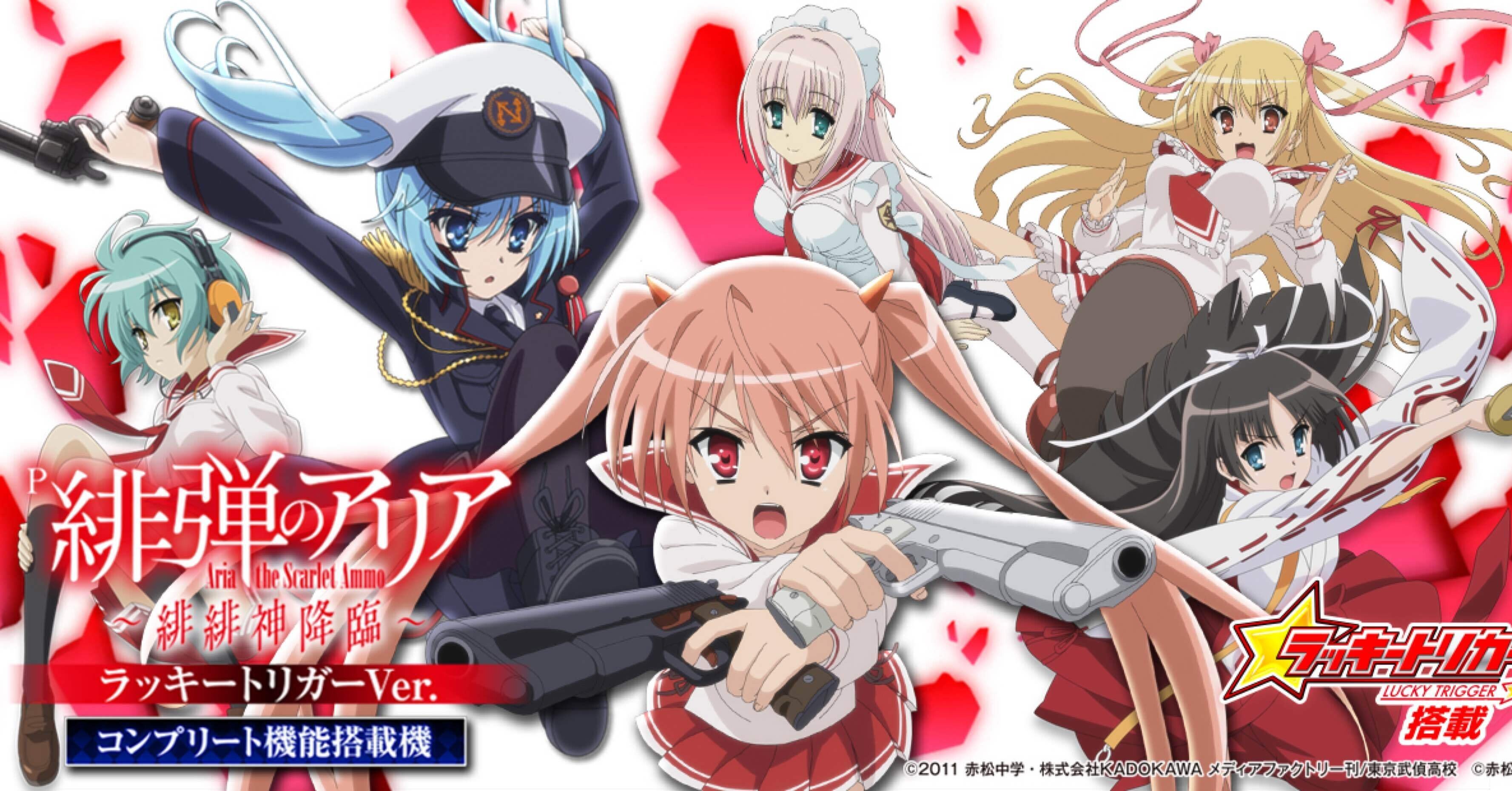 2024/3/18日記】P緋弾のアリア ～緋緋神降臨～を2週間打った感想