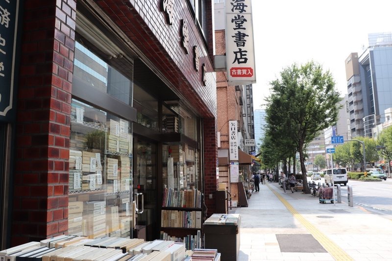 神保町にいったらインスタ映え写真が撮れた話 わたなべ Note