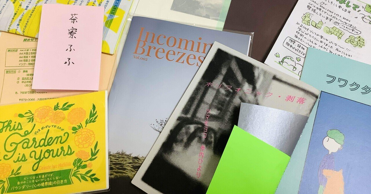ZINEを作ってる人にお話を聞いた！／文学フリマに出店するまでの