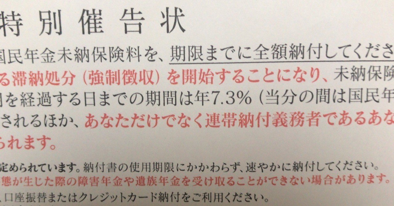 無収入でも金を払えという矛盾した独立行政法人から手紙が来た Xiongban Note 無収入でも金を払えという矛盾した独立行政法人から手紙が来た Xiongban Note