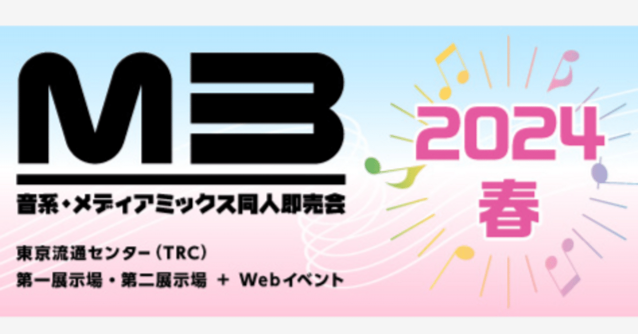 春M3‐2024] XFDクロスフェード記事 【随時更新】｜ルチア