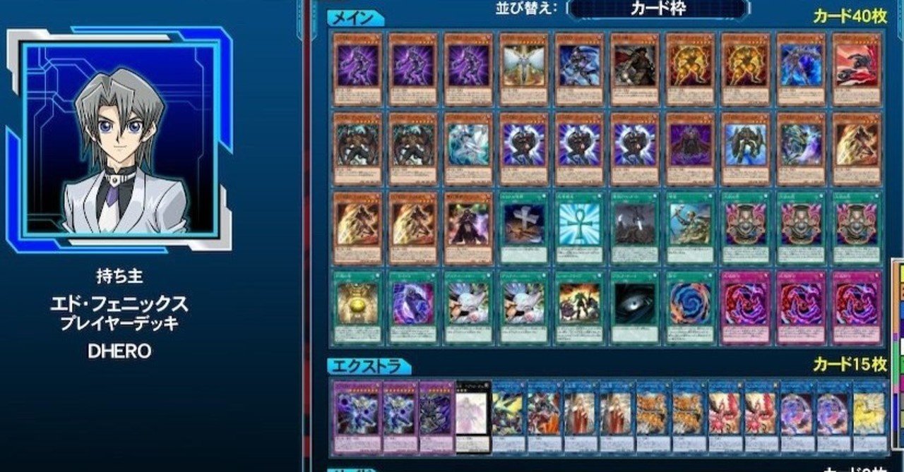 LotDでD・HEROデッキを作ってみた。ファンデッキ寄りだけど、意外と