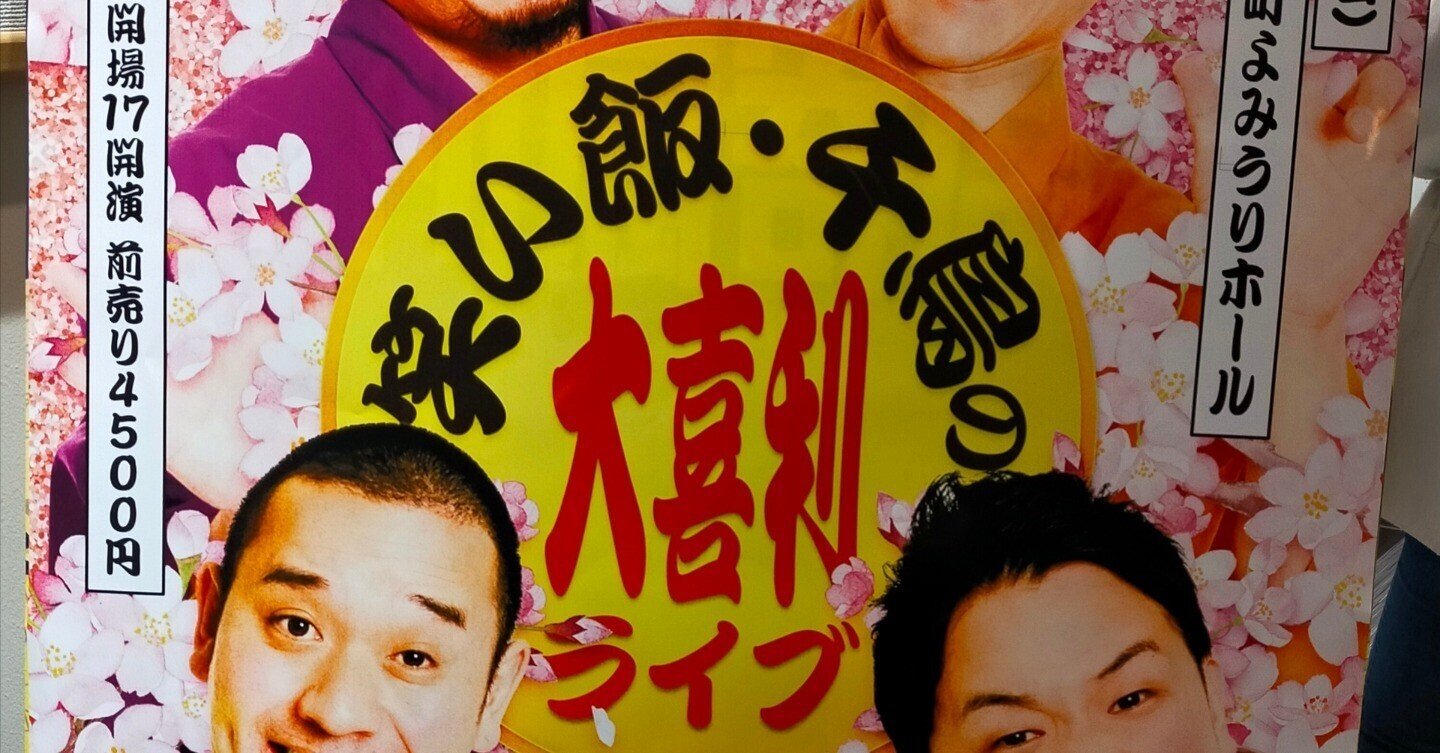 ルミネtheよしもと 3/10(日) 笑い飯・千鳥の大喜利ライブ1枚