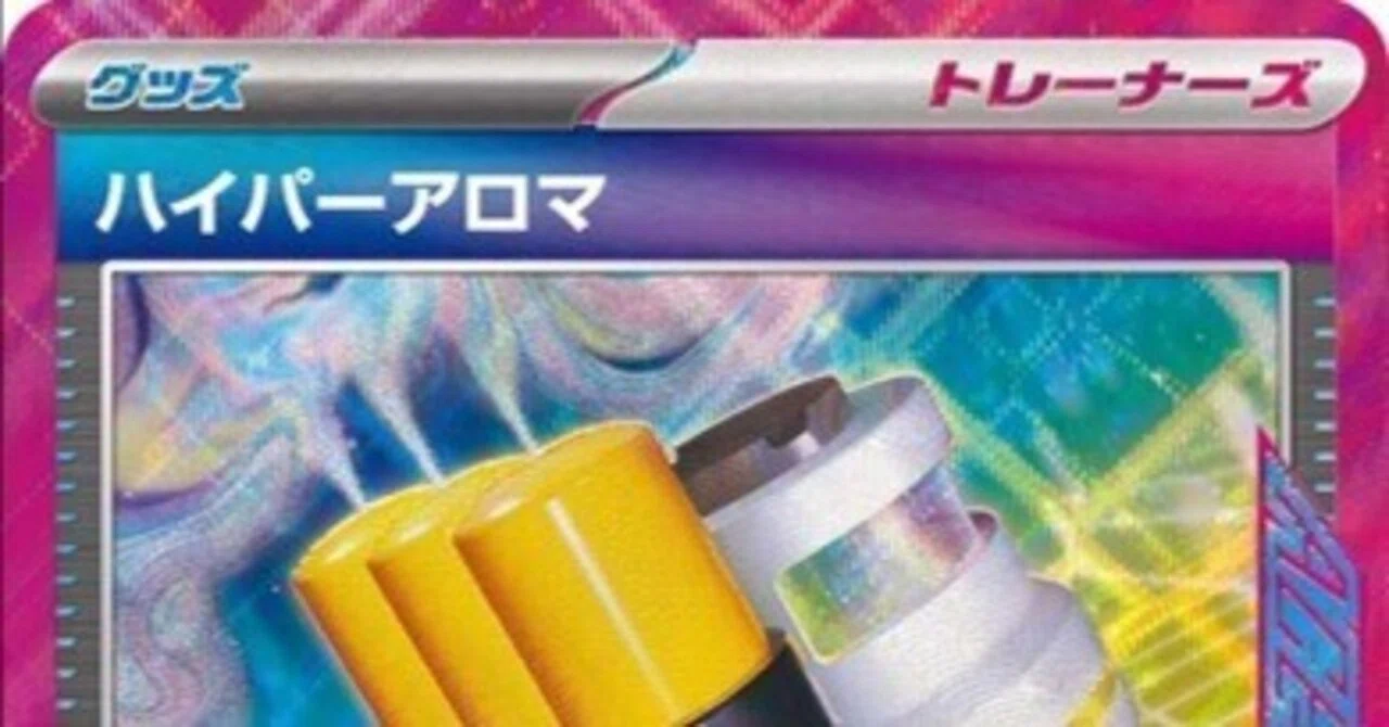 ハイパーアロマ】1進化デッキのたたき台デッキレシピ｜タタラ@ポケカ
