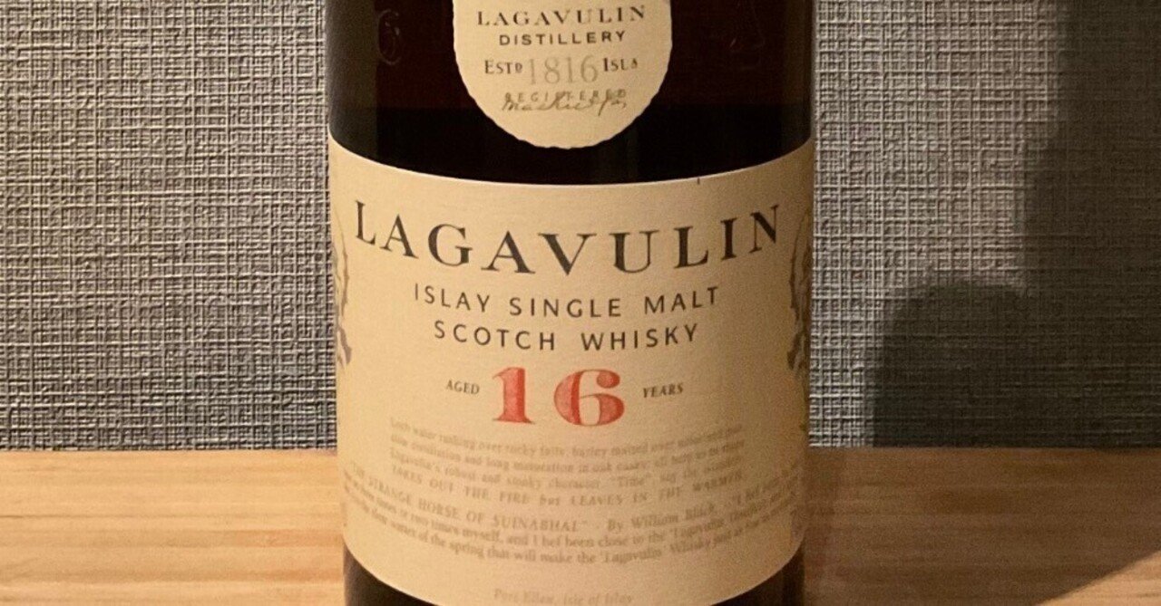 酒飲編Vol.52】ラガヴーリン 16年｜Ktaro