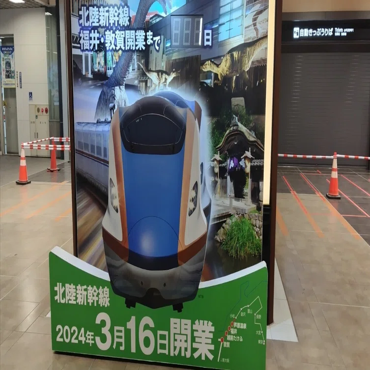 北陸新幹線延伸開業】旅行者にとっての