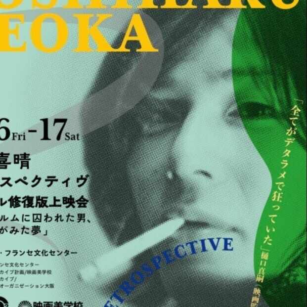 植岡喜晴アーカイブ計画