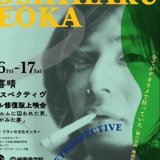 植岡喜晴アーカイブ計画