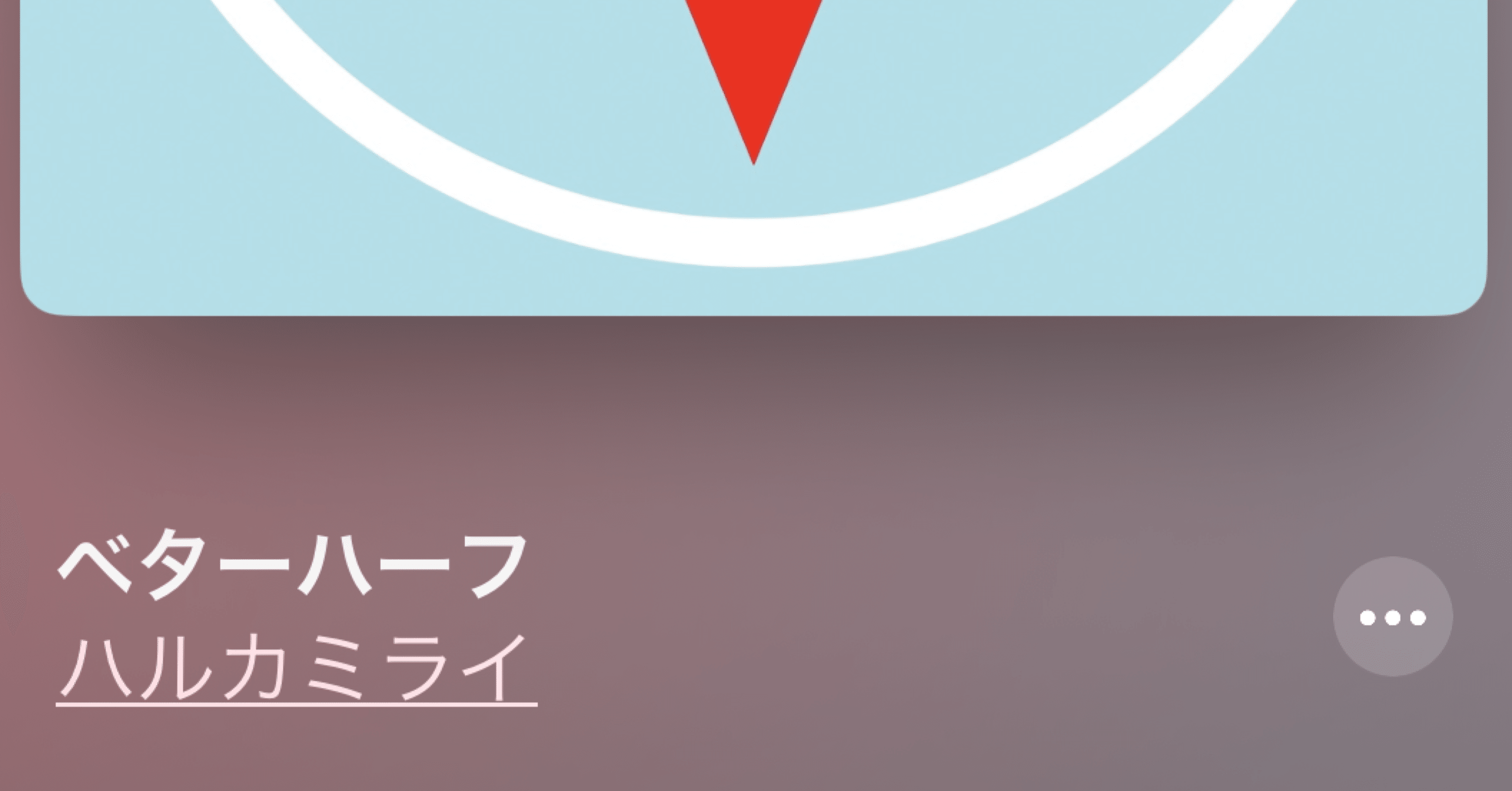 ベターハーフ｜謳