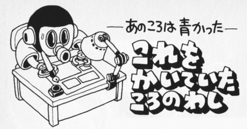 鳥山明は手をぬきつつスゴイ作品を作っていた話(６００文字)