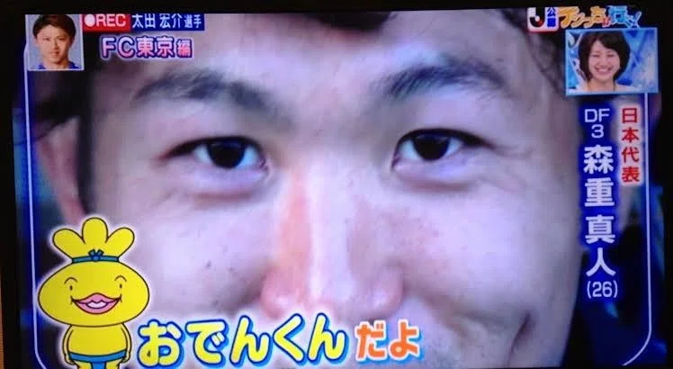泣かせるおでん、森重真人 FC東京vsセレッソ大阪｜ろみた