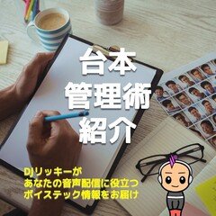 Podcastの台本整理術【975回以上更新できた裏側を公開】